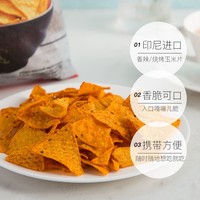 MaiTos 印尼Maitos香脆玉米片墨西哥小吃薯片膨化办公室休闲零食