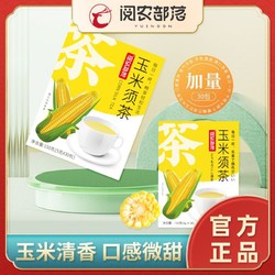 YueNongBuLuo 阅农部落 玉米须茶0蔗糖0脂低花茶独立小袋冷泡料包养生茶便携冲泡