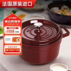 staub 珐宝 法国原装进口珐琅锅铸铁汤锅家用煲汤炖锅电磁炉通用 石榴红 24cm