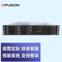 超聚变 FusionServer2288H V5 8盘机架式服务器主机 2颗4210丨2*32G丨4*1.2T