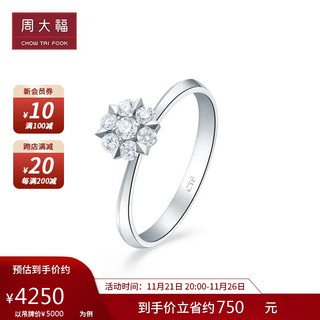 周大福 宠爱雪花钻戒 18K金镶钻石戒指/钻戒 婚戒 15号 U181487