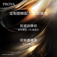 PROYA 珀莱雅 新品能量眼霜1.5g*2