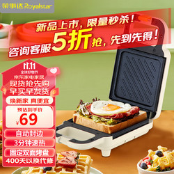 Royalstar 榮事達 三明治機早餐機面包機華夫餅機電餅鐺煎烤機吐司機多功能