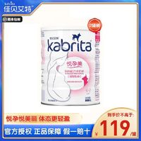 Kabrita 佳贝艾特 妈妈孕妇羊奶粉营养富含叶酸800g*2罐