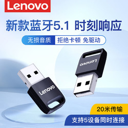 Lenovo 联想 usb蓝牙接收器5.1台式电脑蓝牙适配发射器免驱动外接蓝牙耳机