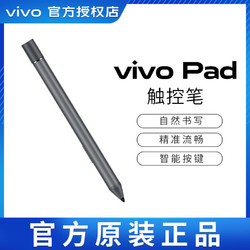 vivo pad平板手写笔原装正品4096压感级触控笔办公绘图画画电容笔