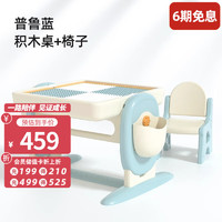 mloong 曼龙 儿童多功能积木桌 普鲁蓝+椅子