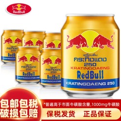 RedBull 红牛 保税仓24罐红牛泰国原装进口250ml维生素运动功能饮料