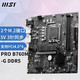 MSI 微星 B660M/B760M BOMBER 爆破弹主板支持 12代/13代 CPU处理器 PRO B760M-G DDR5