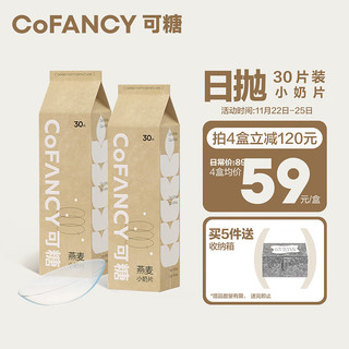 COFANCY 可糖 隐形眼镜日抛 燕麦小奶片30片装 125度