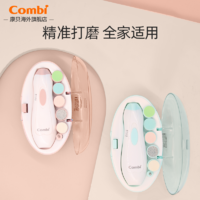 Combi 康贝 电动磨甲器婴儿指甲剪套装新生专用宝宝护理用品指甲刀