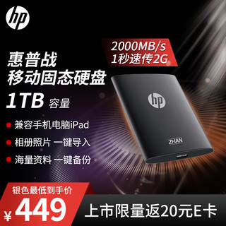 HP 惠普 1TB 战移动固态硬盘 2000MB/s高性能读写Type-C便携差旅高速传输 外接手机迷你硬盘资料备份 黑色