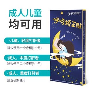 移动端、京东百亿补贴：优诺康 闭嘴口呼吸贴 120贴