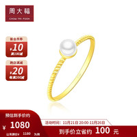 周大福 时尚个性 18K金镶珍珠戒指女 T82204 12号