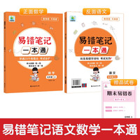 易错笔记一本通语文数学五5年级上册高频易错点字词句人教版同步重难点练习单元过关康奈尔笔记法课堂笔记