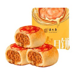 老大房 4盒16个西区老大房鲜肉月饼 260g 礼盒装