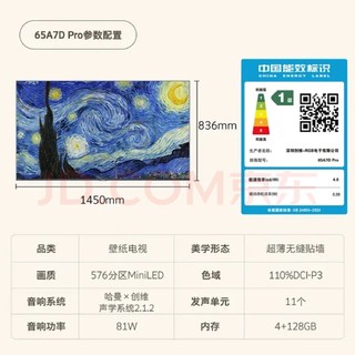 创维电视 65A7D Pro 65英寸超薄壁纸全新原包免费官方安装晒单返500红包