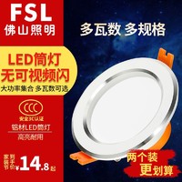 FSL 佛山照明 led筒灯家用客厅天花灯吊顶孔灯嵌入式洞灯3W过道走廊灯