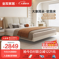 全友家居 床悬浮床双人床1.5米大象耳朵软床主卧大床婚床家具129303