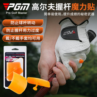 PGM高尔夫硅胶魔力贴 增强控球消除紧握正确握杆矫正练习器 JZQ033-魔力硅胶垫