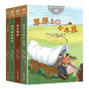 国际大小说（全4册）灵犬莱西 银顶针的夏天 草原上的小木屋 本和我 经典名家名家文学作品小语文课外阅读