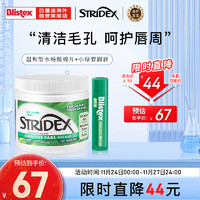 STRIDEX施颜适 0.5%水杨酸棉片55片+小绿管润唇膏薄荷味4.25g