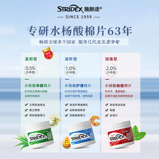STRIDEX施颜适 0.5%水杨酸棉片55片+小绿管润唇膏薄荷味4.25g