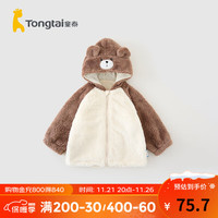 童泰（TONGTAI）宝宝外套秋冬婴儿衣服儿童休闲外出珊瑚绒连帽上衣男女童秋装 棕色 90cm