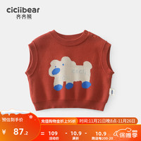 齐齐熊 cicibear男童针织马甲春秋纯棉男童红色背心儿童坎肩 锈红色 110cm