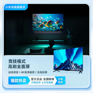 Xiaomi 小米 电视 75英寸 疾速全面屏 4K 超高清 远场语音