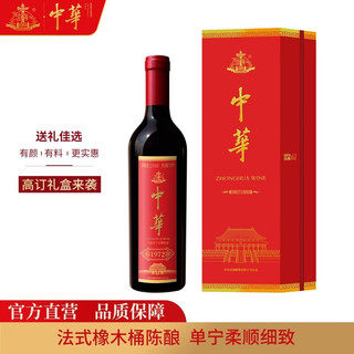 中華（ZHONGHUAPAI）赤霞珠干红葡萄酒197礼盒装