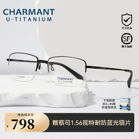 CHARMANT 夏蒙 眼镜优值钛系列商务眼镜近视男镜架男近视眼镜CH38501 BK-黑色