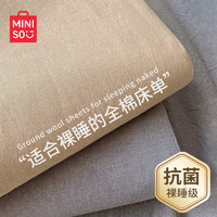 MINISO 名创优品 抗菌全棉床单单件 适用1.5米床 160×230cm米咖
