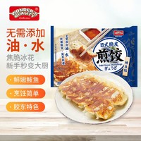 WONDER'S QUALITY 日式煎饺 鲅鱼馅  200g 无需油水 早餐