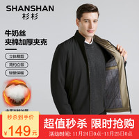 杉杉（SHANSHAN）夹克男秋冬男士夹克外套抗皱耐磨商务休闲中青年棉服 黑色 185