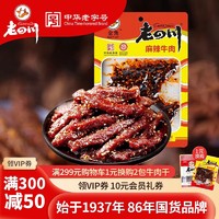 老四川 麻辣牛肉干48g，28款商品任选