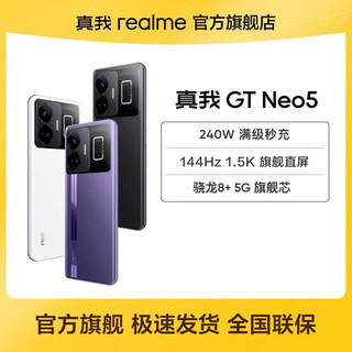 真我 realme 真我 GT Neo5 150W快充版 5G手机 16GB+256GB 紫域幻想