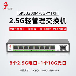 兮克 2.5G交换机SKS3200M-8GPY1XF管理型支持端口聚合和vlan划分 8个2.5G电口