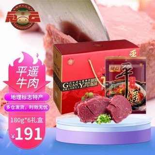 冠云 平遥牛肉 原味 1.08kg 礼盒装