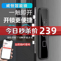 WEIHENG 威恒 指纹锁密码智能门锁民宿公寓木门办公室出租房电子锁家用防盗门 1002一握开防翘指导安装