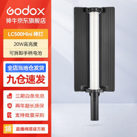 Godox 神牛 LC500Mini补光灯棒 人像美颜双色温版