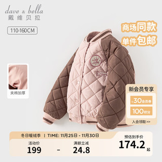 戴维贝拉（DAVE＆BELLA）女童棉服中大童棒球服夹棉儿童上衣加厚运动女孩外套冬装棉衣 粉色 130cm（身高120-130cm）