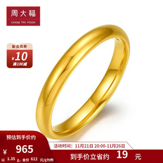 周大福 百搭素圈 足金黄金戒指(工费:158计价)EOF517 13号 足金 约1.35g