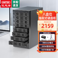 优越者硬盘柜RAID八盘位 2.5/3.5英寸USB3.0转SATA串口电脑外接机械SSD固态磁盘阵列存储架 Y-3373BBK