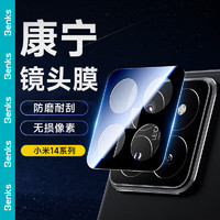 邦克仕(Benks) 小米14镜头膜康宁玻璃高清钢化膜xiaomi14手机后置摄像头防刮防眩光防指纹保护膜