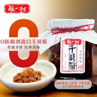 酿一村 干贝酱xo酱 中国台湾即食瑶柱海鲜酱拌饭炒饭酱 0添加防腐剂240g