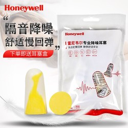 Honeywell 霍尼韦尔 隔音耳塞学习防噪成人6副/10副装降噪舒适居家睡眠防噪音