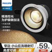 PHILIPS 飞利浦 LED防眩射灯嵌入式护眼无主灯客厅小山丘筒灯深杯防眩洗墙灯 射灯开孔75-7W-3000K-光束角24°