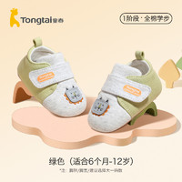 Tongtai 童泰 婴儿软底鞋超软宝宝学步鞋0一1岁小童室内鞋子防滑一阶段学步