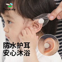 taoqibaby 淘气宝贝 一次性防水耳贴宝宝洗澡耳朵防进水洗头护耳贴儿童耳朵保护贴